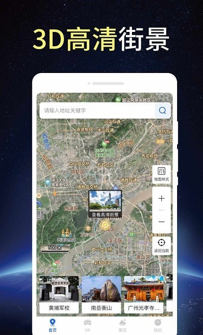 卫星街景3d地图app