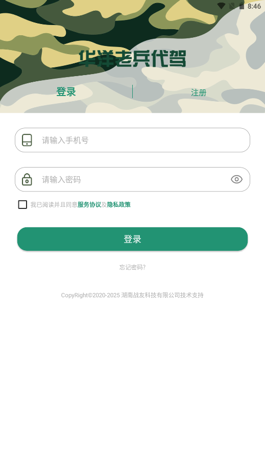 安卓华洋老兵代驾司机端appapp