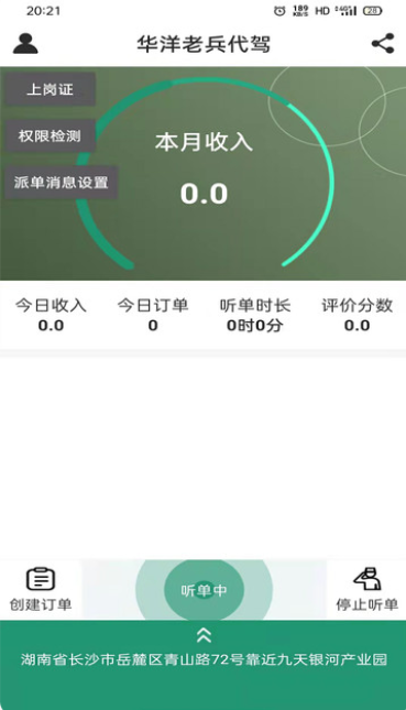 安卓华洋老兵代驾司机端app软件下载