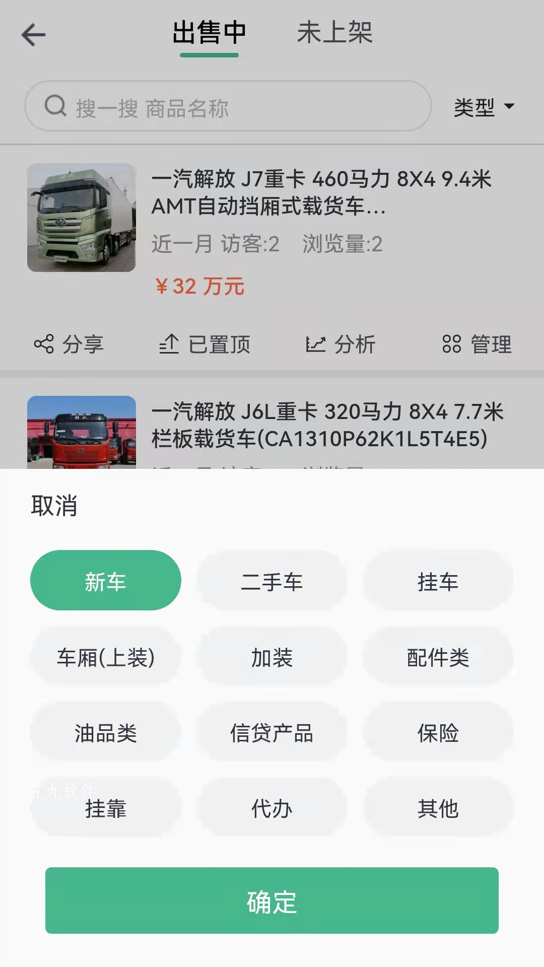 安卓哇卡运销售端app