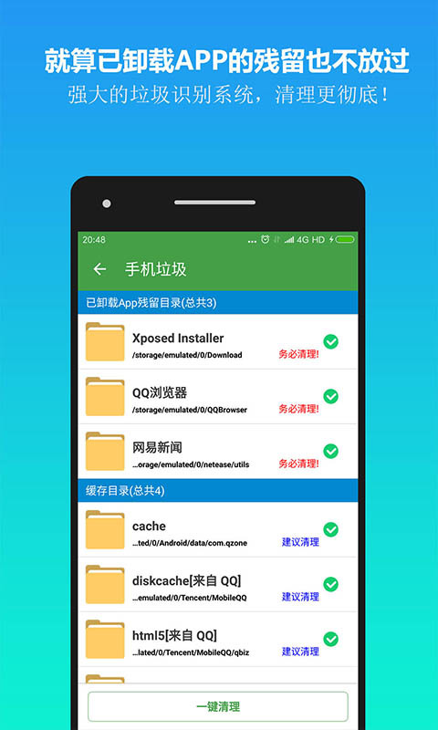 安卓清理助手app