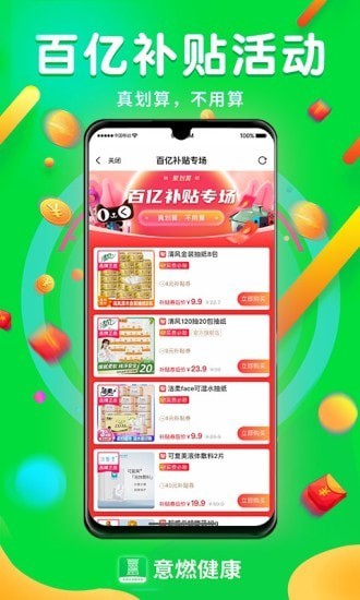 安卓意燃健康appapp