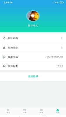 普华路灯app下载