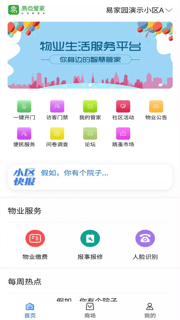 安卓易点爱家app