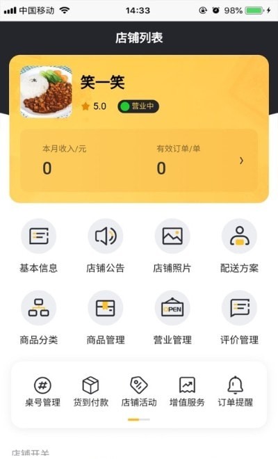 安卓品味商家app