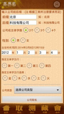 安卓公司起名店铺取名app