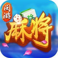 闽游麻将破解版