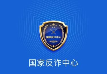 什么样的电话会被国家反诈中心标记