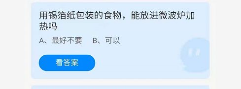 《支付宝》蚂蚁庄园2021年9月12日答案分享