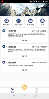 安卓吉林码码通app安全下载app