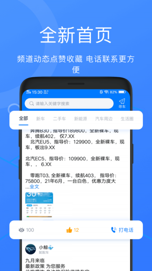 安卓配配车app