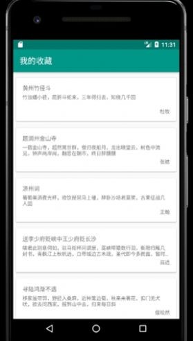 安卓极简诗学习app