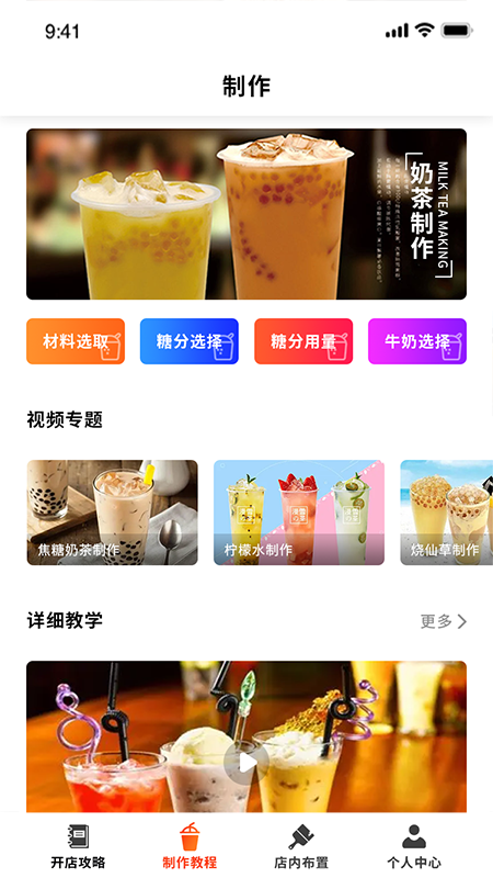 安卓好喝奶茶屋appapp