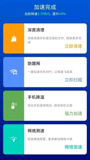 极速wifi一键连接app