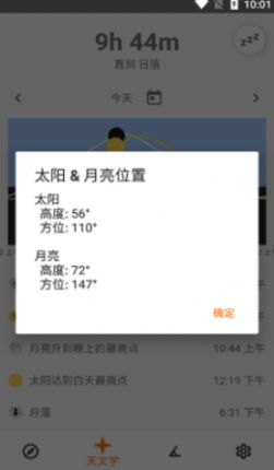 安卓西科野外工具app