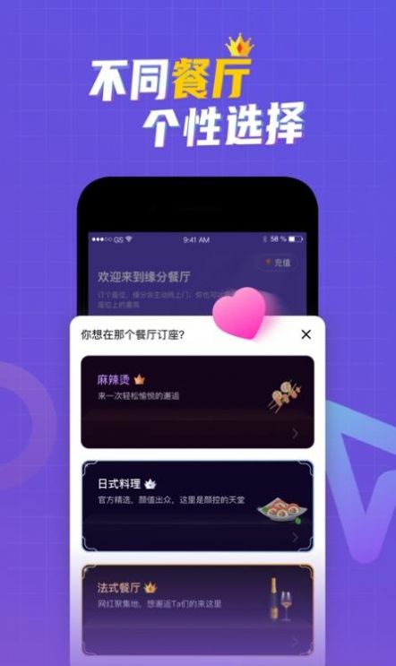 缘分餐厅app