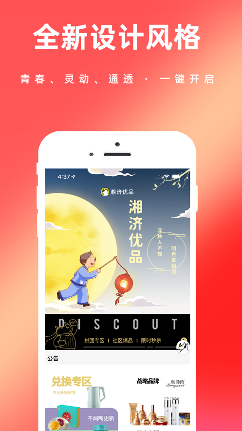 安卓湘济优品电商平台app