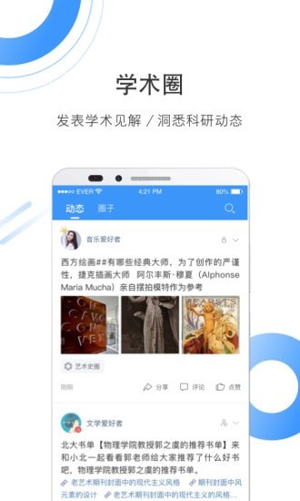 全球学术快报app下载