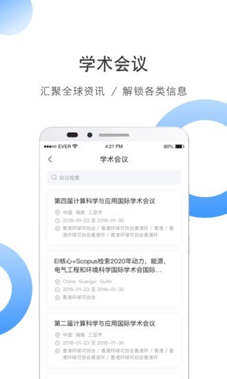 安卓全球学术快报app