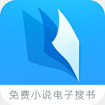 免费小说电子搜书app