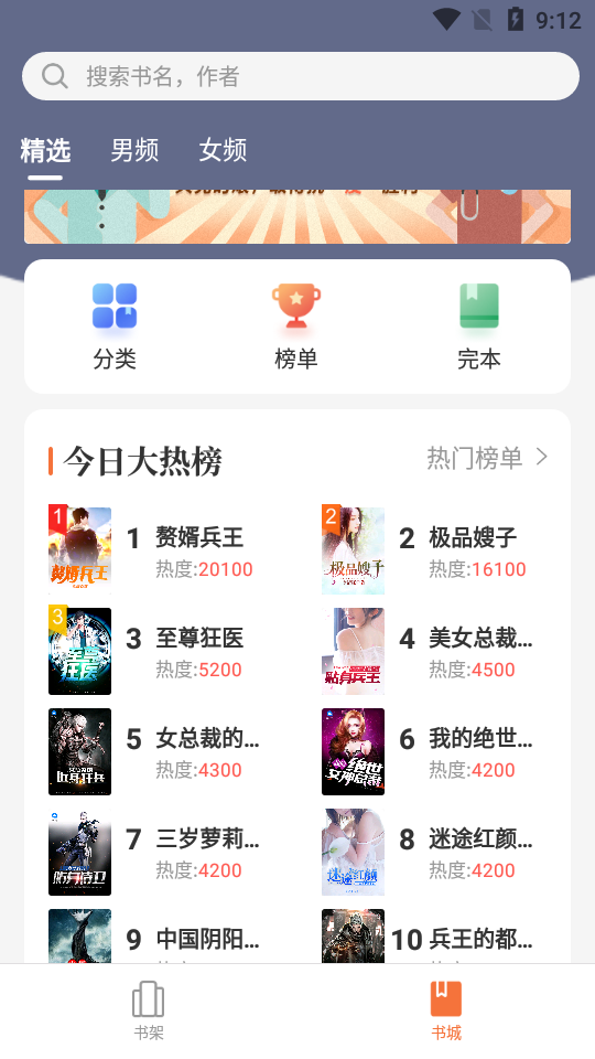 免费小说电子搜书app