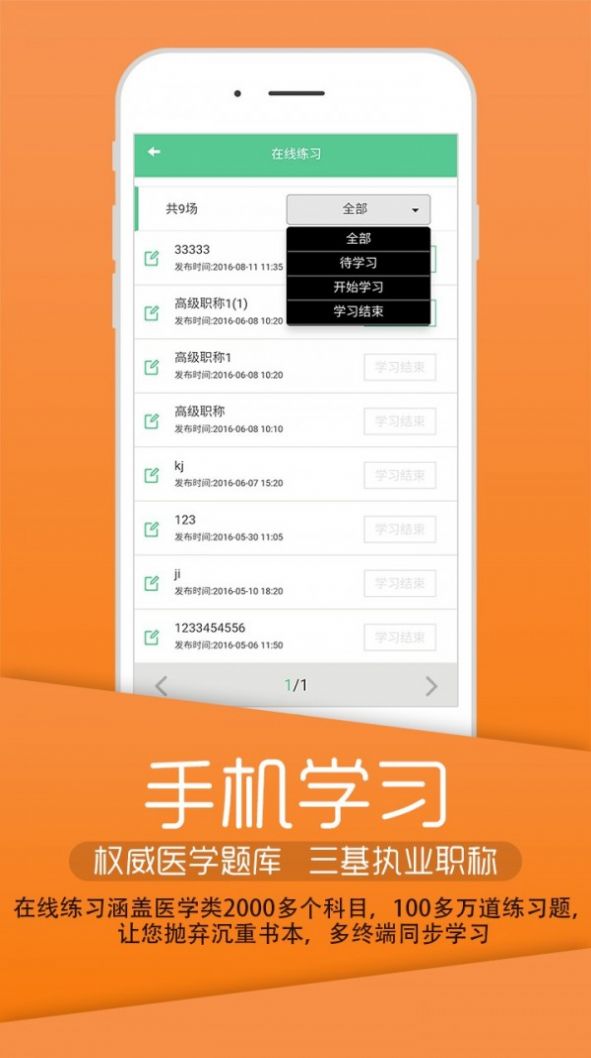 英腾医学iphone版下载