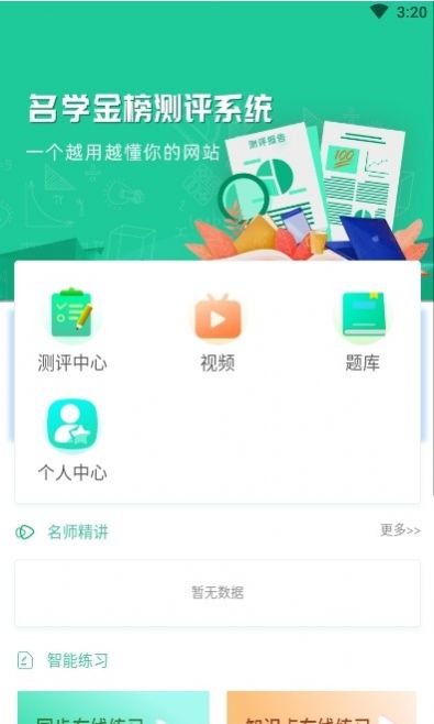 安卓名学金榜学习app软件下载