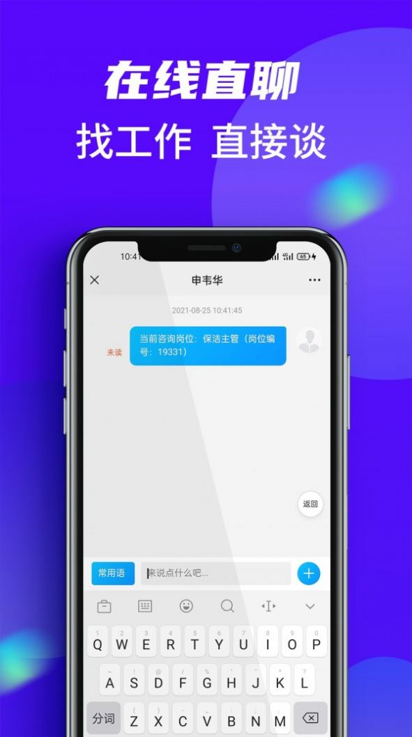 淮安人才热线app