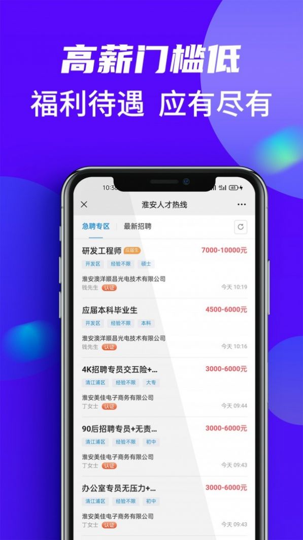 安卓淮安人才热线appapp