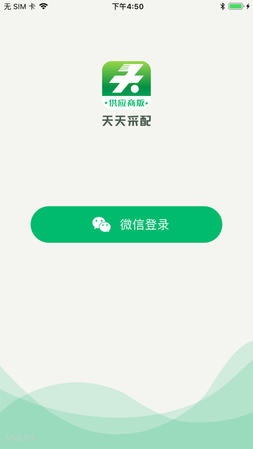 安卓天天采配供应商版app