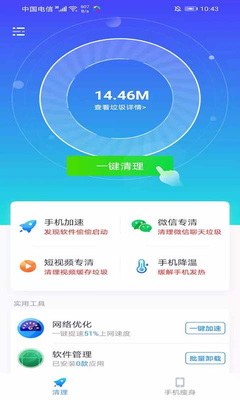 酷爱清理app