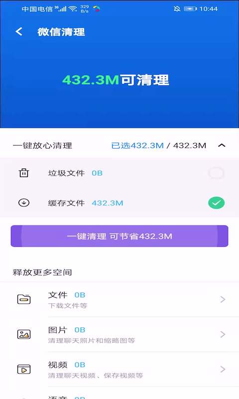 安卓酷爱清理appapp