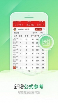 安卓王中王四肖八码期期准app