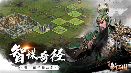 荣耀新三国手机版