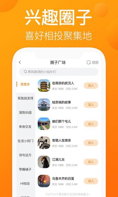 我的圈友app下载