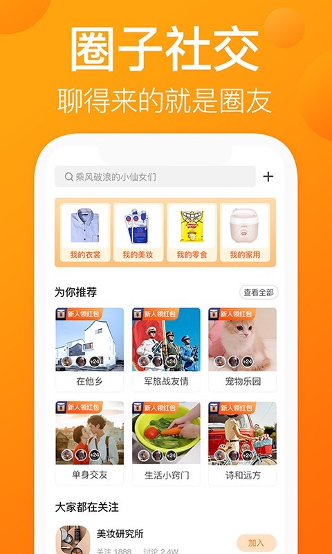 安卓我的圈友安卓版app