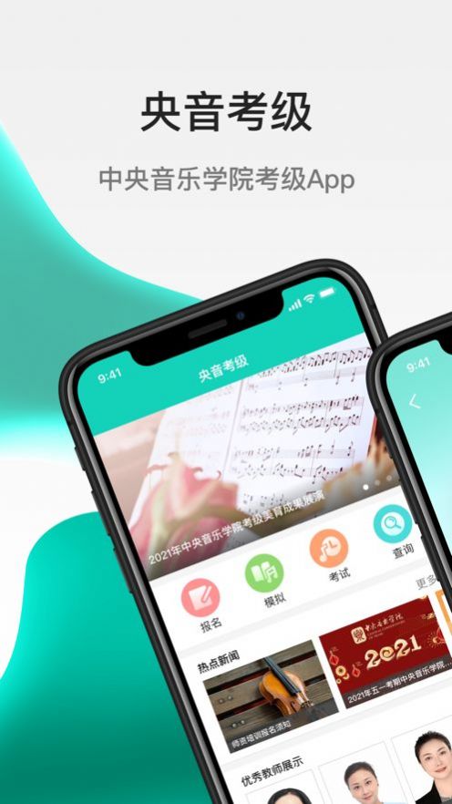 安卓央音考级app最新版软件下载