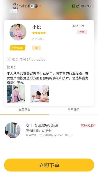 安卓来约摩app最新版app