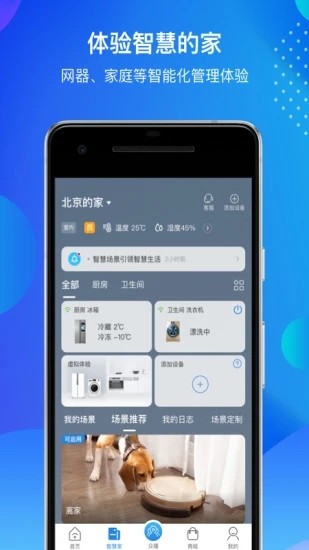 海尔智家app最新版