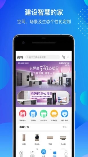 安卓海尔智家app最新版app