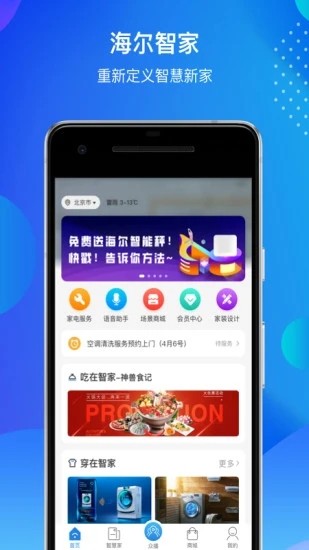 海尔智家app最新版下载