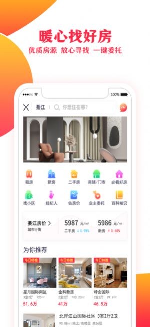 安卓可心房最新版appapp