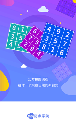 奇点幻方拼图app