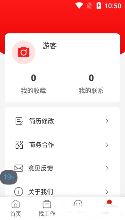 暴走直聘app