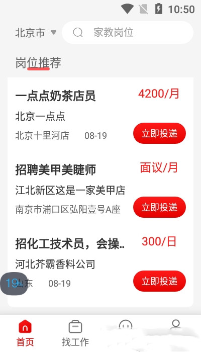 安卓暴走直聘appapp