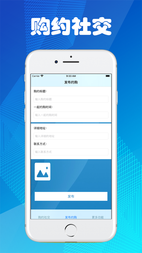 安卓购约社交软件app