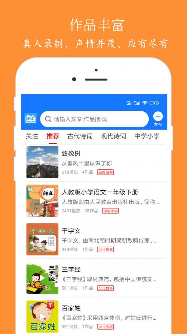 安卓朗读大师app