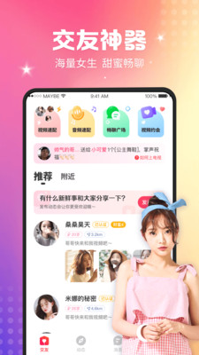 安卓枝视频交友appapp