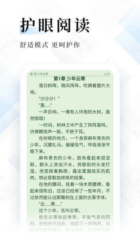 闪读小说免费书城