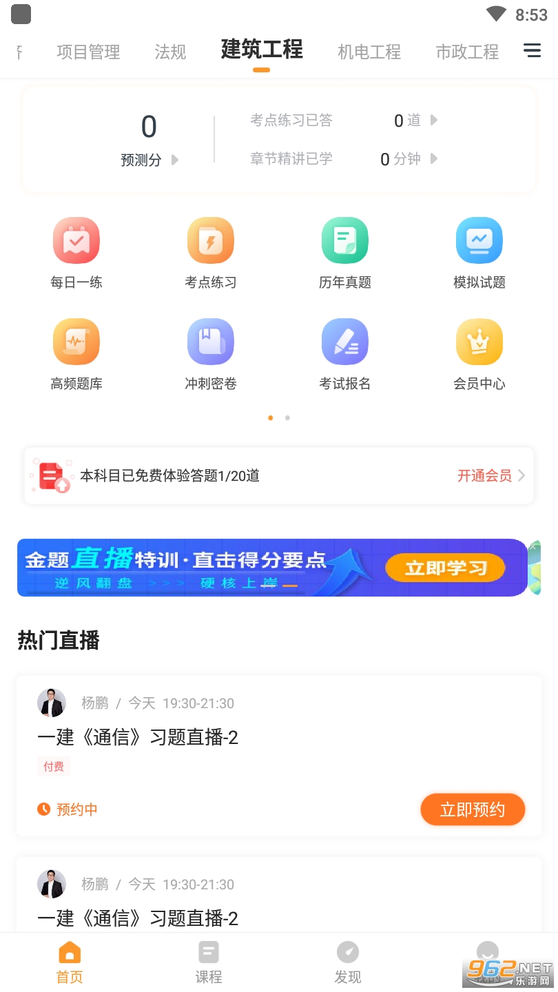 安卓一建建筑工程管理与实务appapp